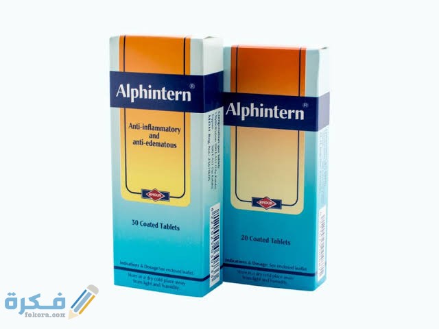 ألفينترن Alphintern : دواعي الاستعمال والجرعة والسعر 1 images 2021 10 21T070810.497