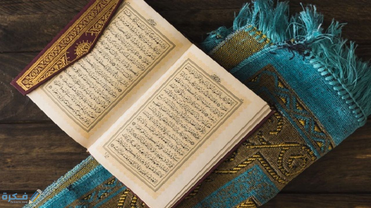 شرح خطوات لمراجعة القرآن بعد الحفظ 1 طريقة لمراجعة القرآن بعد الحفظ