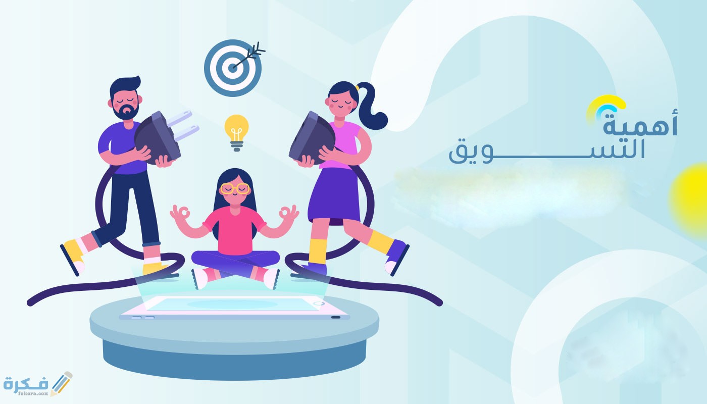 ما هي أهمية إدارة التسويق بالشركات 1 اجراء البحوث التسويقية