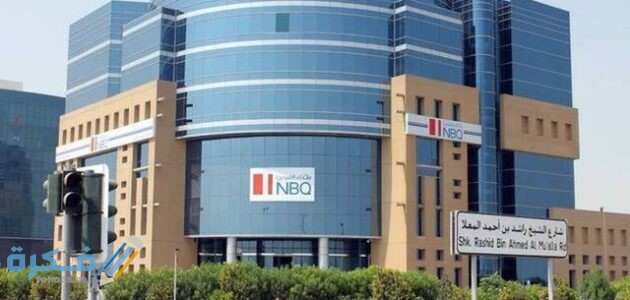 شرح خطوات فتح حساب في بنك أم القيوين الوطني الإمارات للمقيمين وغير المقيمين 1 فتح حساب في بنك أم القيوين الوطني الإمارات للمقيمين وغير المقيمين