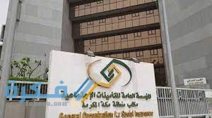 التأمينات الإجتماعية التأمينات الإجتماعية