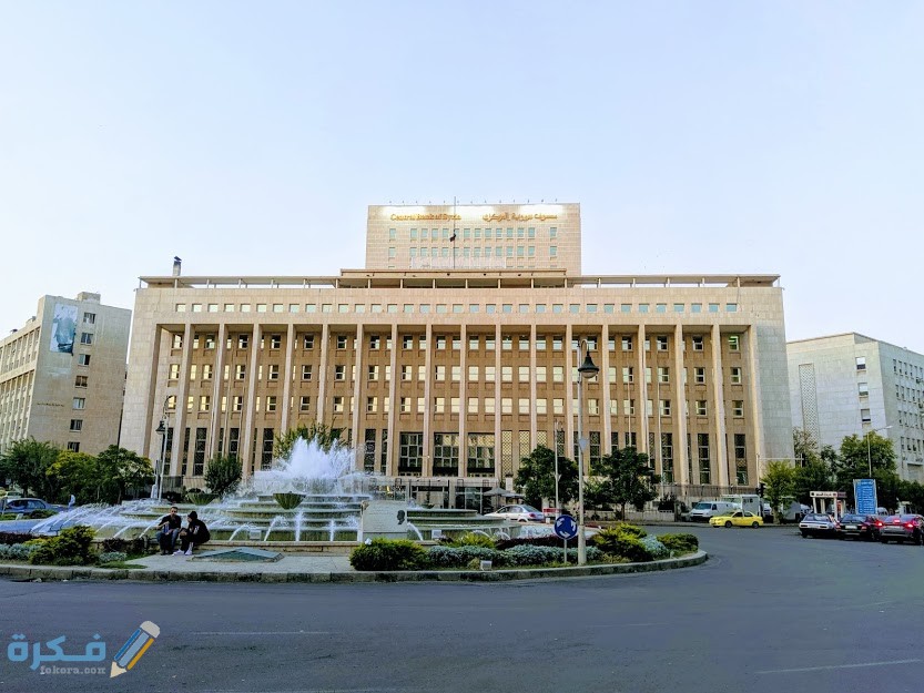 معلومات عن جميع البنوك السورية احسنها والاوراق المطلوبة 1 البنوك السورية معلومات عن جميع البنوك في سوريا