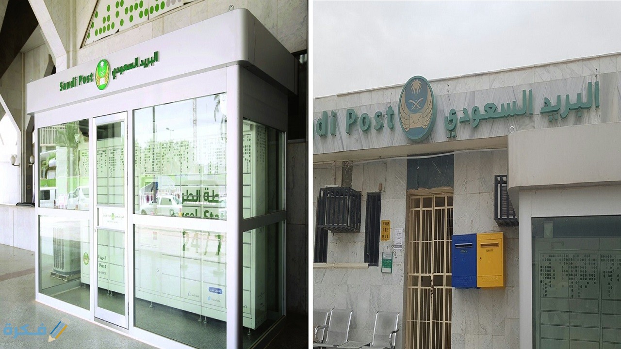 شرح خطوات تتبّع شحنة البريد السعودي الرابط الرسمي 1