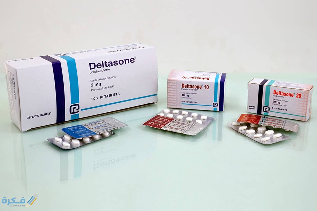 دلتازون Deltasone : دواعي الاستعمال والجرعة والسعر 1 05BD43DF 311E 447B 925A 010FCD6AC844