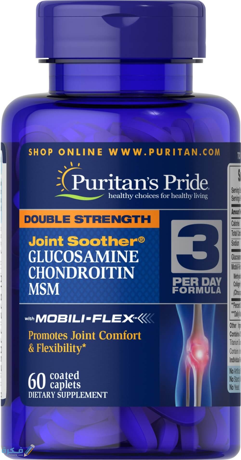 glucosamine الجلوكوزامين : دواعي الاستعمال والآثار الجانبية والسعر 1 1743AE55 DCAA 4AC2 B6F3 C743B9BD963F