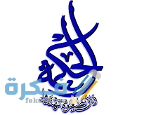 تردد قناة الحكمة الفضائية الجديد 2025 على النايل سات 1 46A1ECDA 75C4 4DD0 BE7C AA32BBEAFC6D