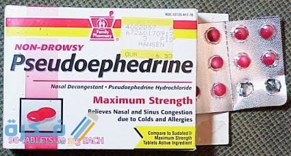 سودوافدرين Pseudoephedrine : الآثار الجانبية والجرعة ودواعي الاستعمال 1 68653B18 50A5 4D6D 82E5 C24B2E4BC753