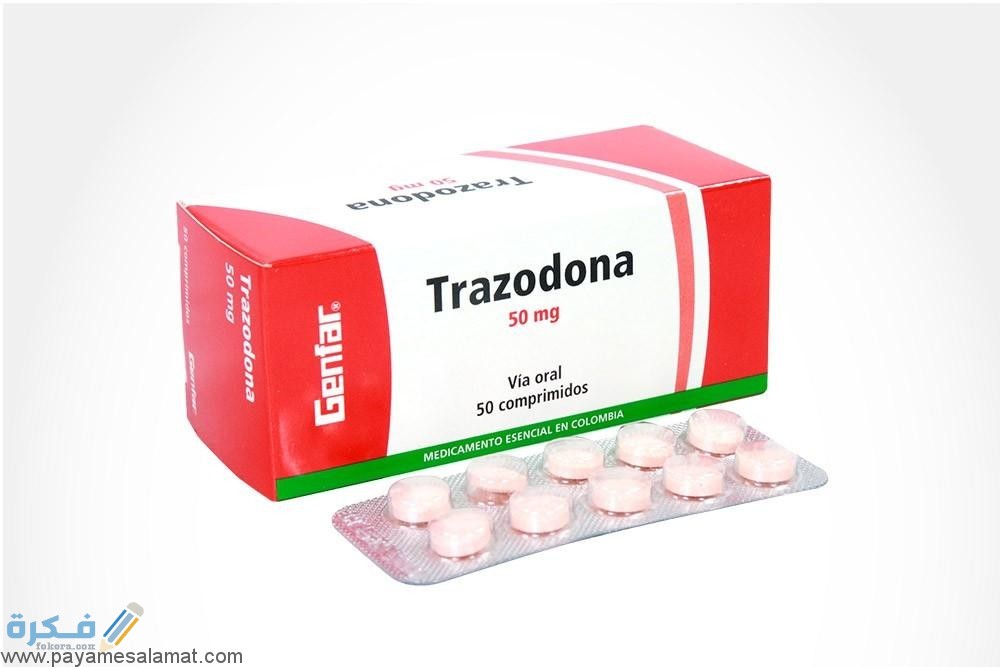 trazodone ترازودون : دواعي الاستعمال والجرعة والآثار الجانبية 1 7A87E9D8 74C8 44F3 8CC2 DB0FC4AAE728