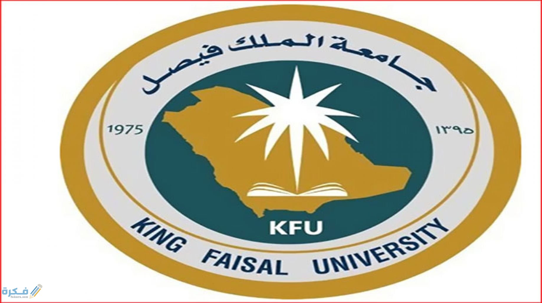 شرح خطوات التسجيل في جامعة الملك فيصل انتساب عن بعد 1 9aa38bfe61c3f539713af0b31e6e9dc6