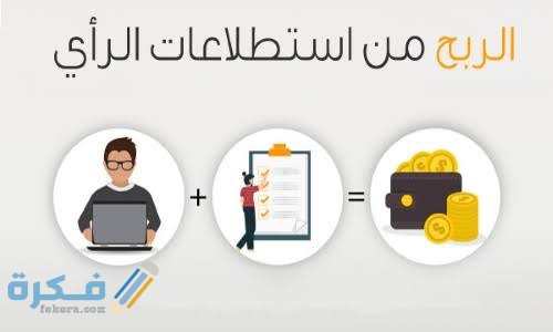 موقع موبروج للربح من الاستبيانات 1 images 18