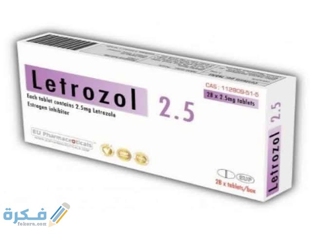 ليتروزول Letrozole : دواعي الاستعمال والآثار الجانبية والسعر 1 images 2021 11 20T140226.079