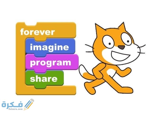 ما هي لعبة سكراتش SCRATCH وشرح خطوات لعبها وكل المعلومات عنها 1 images 2021 11 21T212051.218