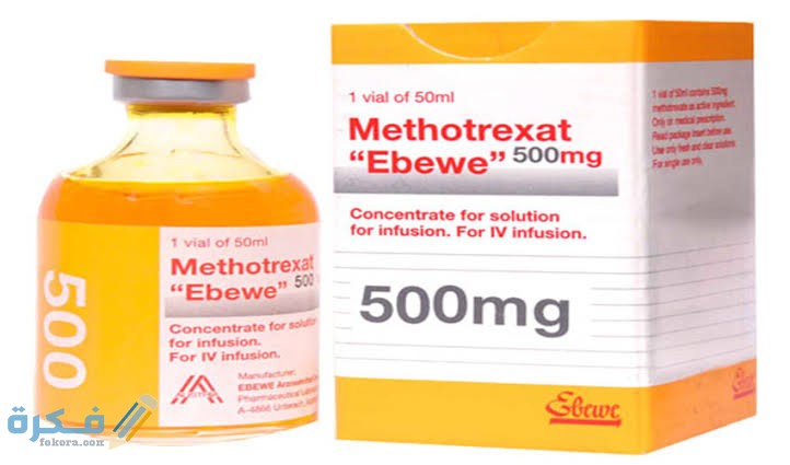 ميثوتريكسات Methotrexate : دواعي الاستعمال والجرعة والسعر 1 images 2021 11 29T002712.419