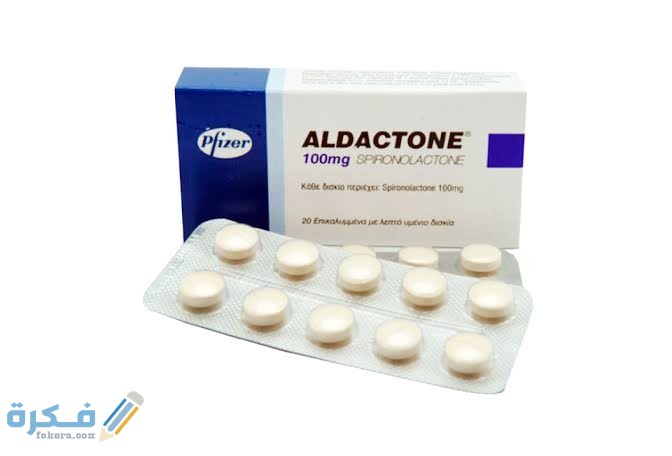 الداكتون ALDACTONE : الاثار الجانبية ودواعي الاستعمال والجرعة 1 images 2021 11 29T002829.330