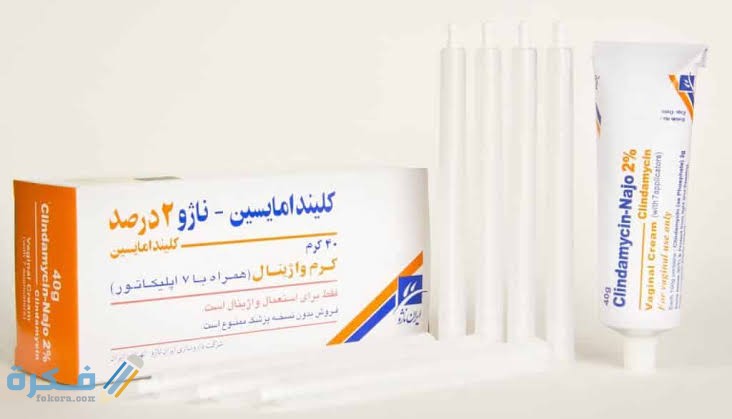 كليندامايسين Clindamycin : دواعي الاستعمال والآثار الجانبية والجرعة 1 images 2021 11 30T000203.433
