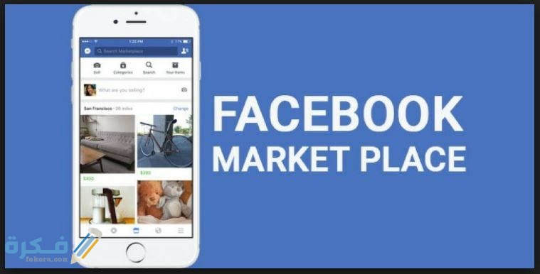حل مشكلة الشراء والبيع في Marketplace Facebook ماركت بليس 1 images 27 3