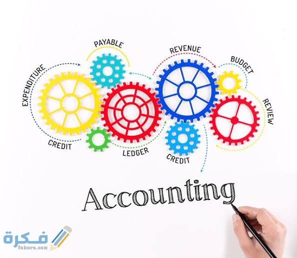 ما هى المحاسبة العامة ؟ 1 images 35 1