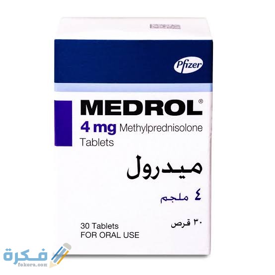 ميدرول medrol : دواعي الاستعمال والآثار الجانبية والسعر 1 images 64 2