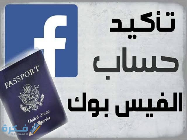 شرح خطوات تأكيد هويتك باستخدام فيسبوك بالخطوات 1 images 69 2