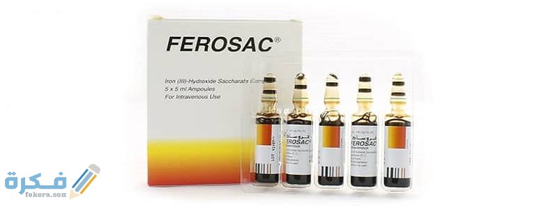 فيروساك Ferosac : دواعي الاستعمال والجرعة والسعر 1 images 85 1