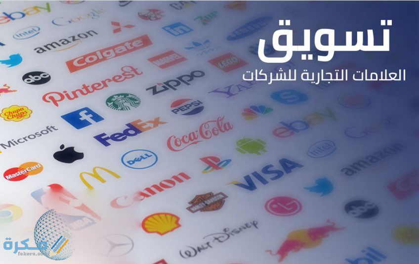 أهمية العلامات التجارية والتزاماتها 1 أهمية العلامات التجارية والتزاماتها