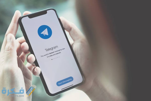 شرح خطوات التسويق للشركة من خلال التيليجرام 1 طريقة التسويق للشركة من خلال التيليجرام