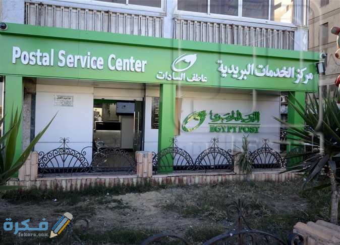 اسعار البريد السريع المصرى وشروط شحن الطرود 1 576516 0