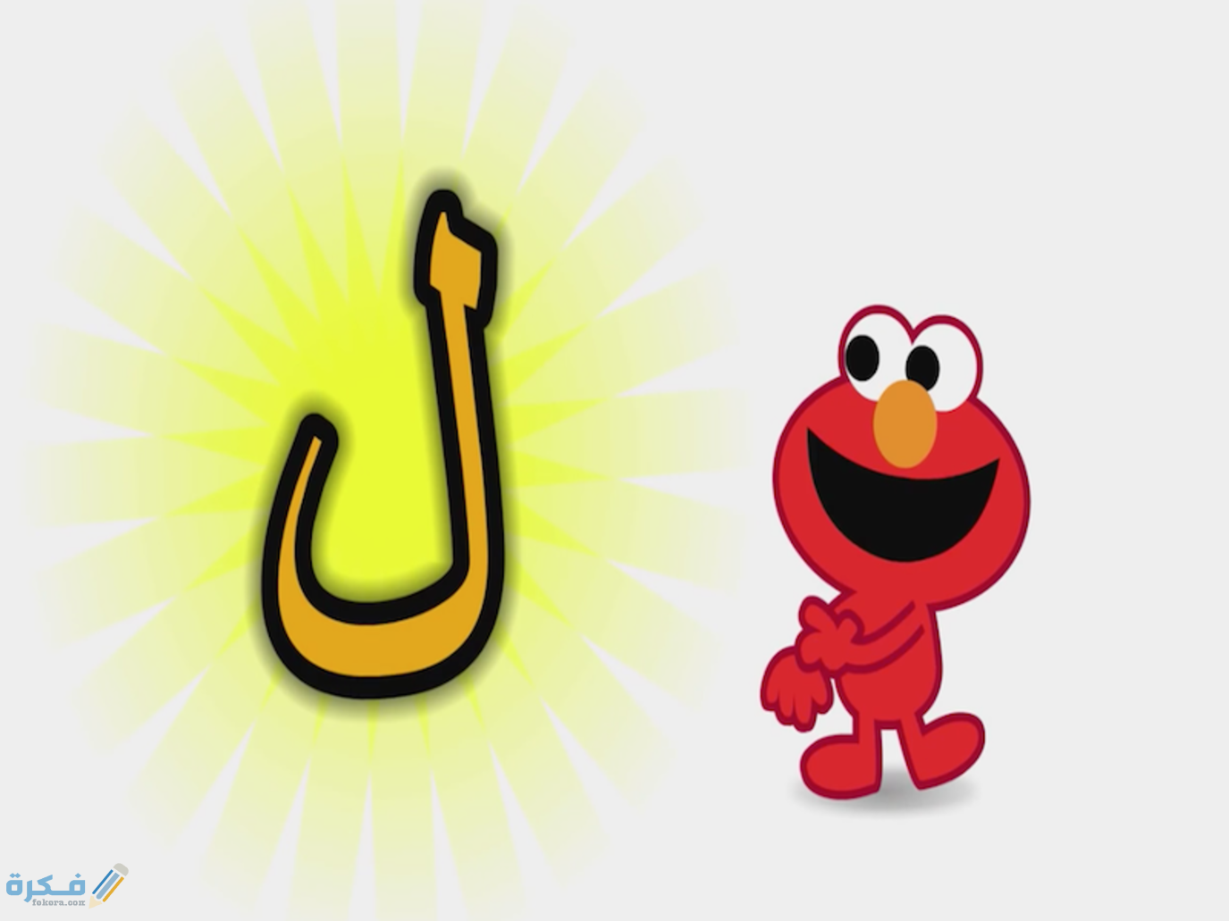 كلمات تبدأ بحرف اللام ل 1 5915596 996991581