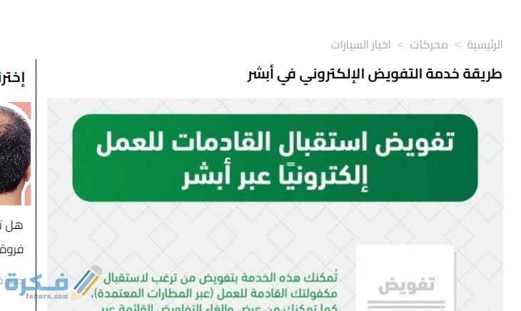 التفويض الإلكتروني في أبشر 1 التفويض الإلكتروني في أبشر وطريقة التسجيل بها