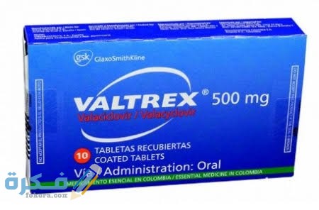 فالتريكس Valtrex : دواعي الاستعمال والآثار الجانبية والسعر 1 images 2021 12 02T002538.768