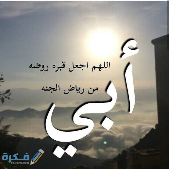 70 دعاء السنة الجديدة لابي المتوفي مكتوب ادعية العام الجديد 2025 1 images 2021 12 21T004804.797