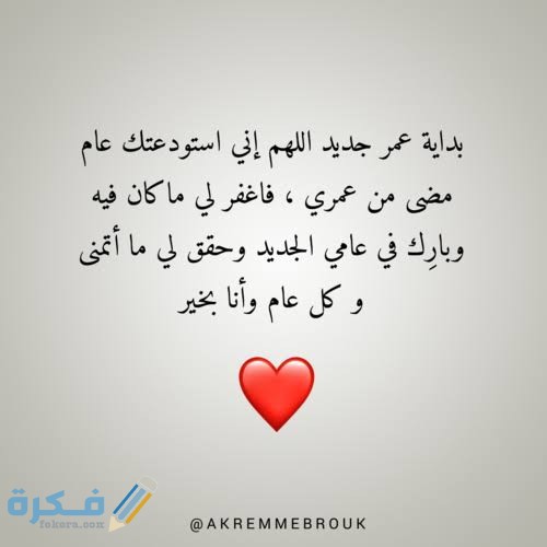 اجمل دعاء وداع عام 2025 واستقبال عام ميلادي جديد 2025 1 images 2021 12 21T093511.627