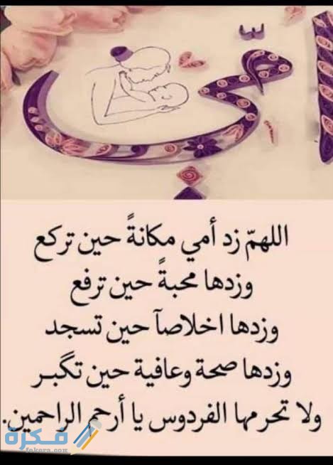 50+ دعاء السنة الجديدة للام مكتوب ادعية العام الجديد لأمي 2025 1 images 2021 12 21T095538.018