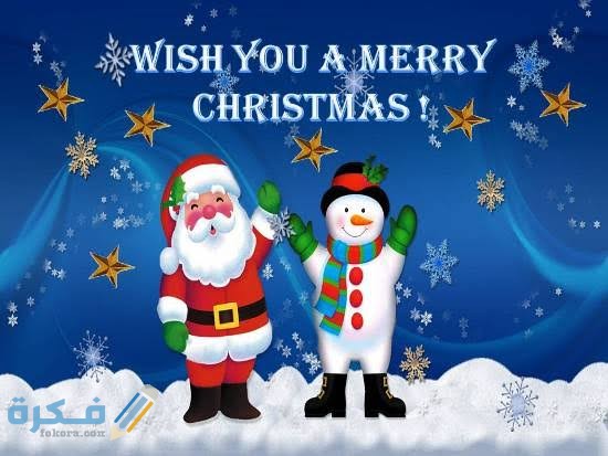 300+ رسائل تهنئة الكريسماس 2025 بالإنجليزية وبالعربية عبارات ميري كريسماس merry christmas 1 images 2021 12 22T233445.861