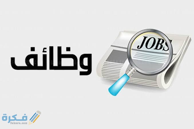 اسماء مكاتب وشركات التوظيف في كندا والوظائف المتوفرة 1 images 37