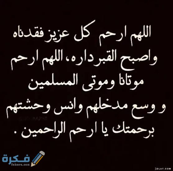 340 دعاء السنة الجديدة للمتوفي ادعية العام الجديد للميت 2025 1 images 52 1
