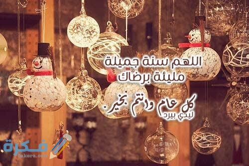 صور حالات واتس تهنئة رأس السنة الميلادية 2025 1 images 61 1