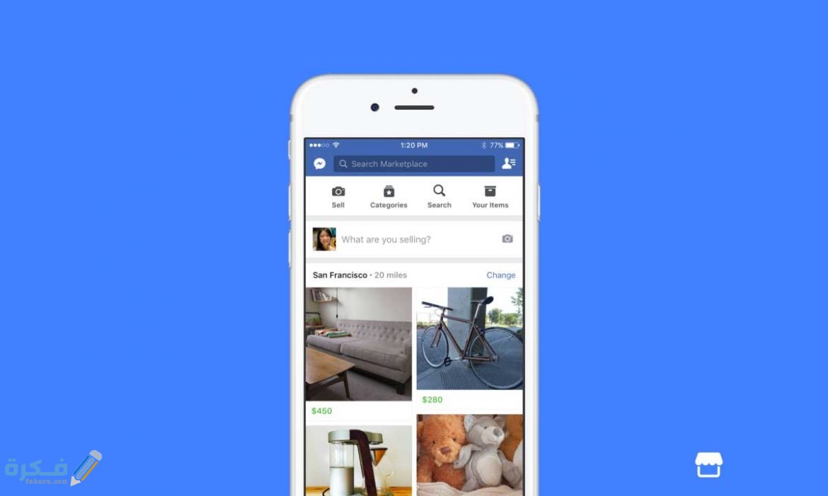كيف اسوق منتجاتى على الفيس بوك 1 كيفية البيع من خلال Facebook Marketplace