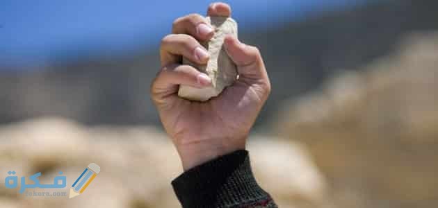 تفسير رؤية رمي وجمع الحجارة في المنام 1 حلم شخص يرميني بالحجا