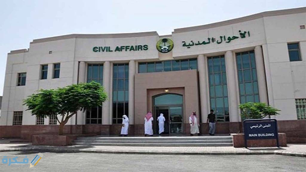 نموذج سيرة ذاتية للأحوال المدنية 1 1024 3