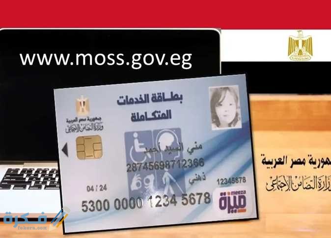 الأوراق المطلوبة لاستخراج كارنيه المعاقين 1 طرق التقديم لكارنية المعاقين