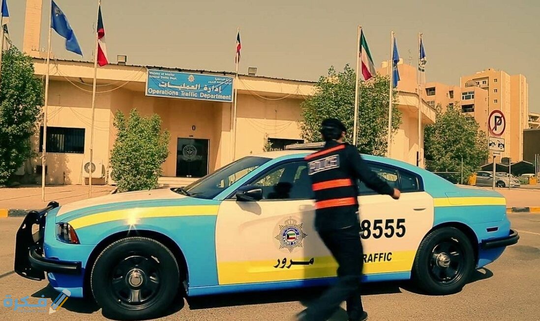 شرح خطوات الاستعلام عن مخالفات المرور الكويتية للأفراد والشركات 1 26D2E476 0842 4DB7 A0B2 67EB445EA5D8