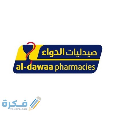 ما هو عدد فروع صيدلية الدواء في السعودية واماكنها 1 353B7AE2 ED9C 4186 92FC 71CA90366DBB