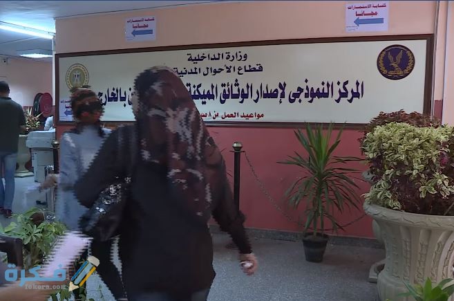 هل مصلحة الأحوال المدنية بالعباسية تعمل يوم السبت 1 مصلحة الأحوال المدنية بالعباسية تعمل يوم السبت