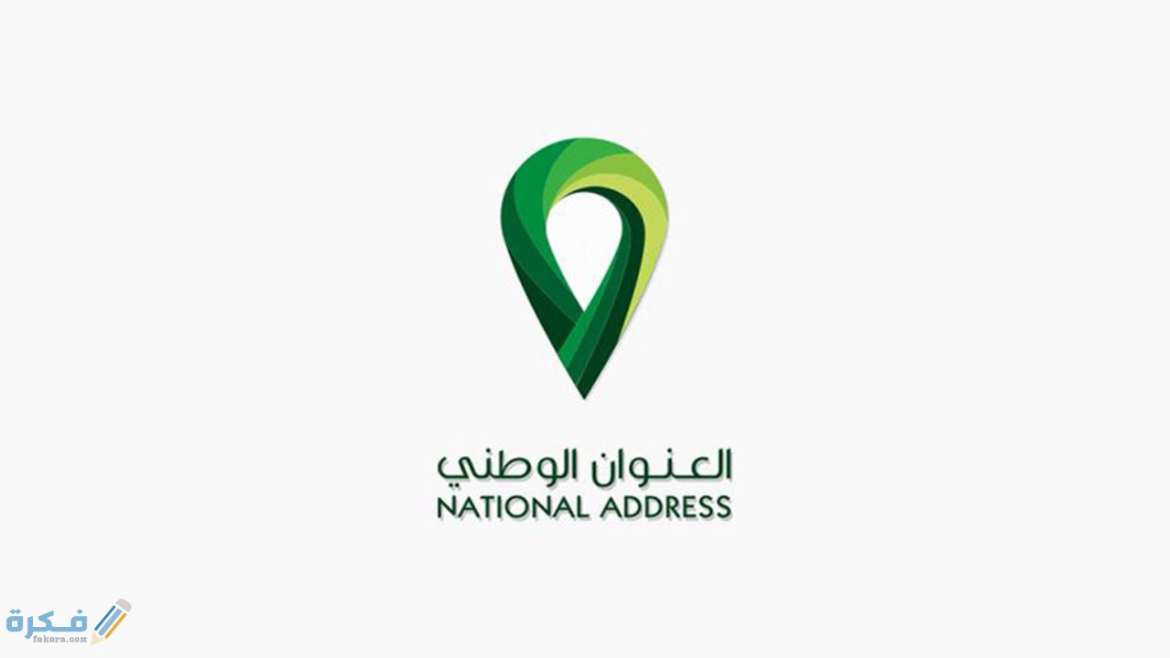 شرح خطوات الاطلاع على العنوان الوطني من نفاذ بالخطوات 1 5f65e26983af0