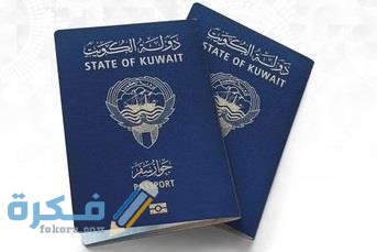 شرح خطوات تحديث بيانات جواز السفر الكويتي 1 8F0233DF 3625 4832 8C53 E5248A203B90