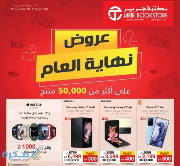عروض جرير للجوالات والإلكترونيات 2025 1 A0BD8073 6347 4932 8EEC D90CBC24958A