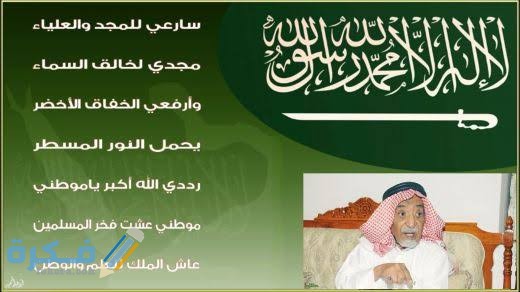 من هو كاتب النشيد الوطني السعودي 1 images 15 1