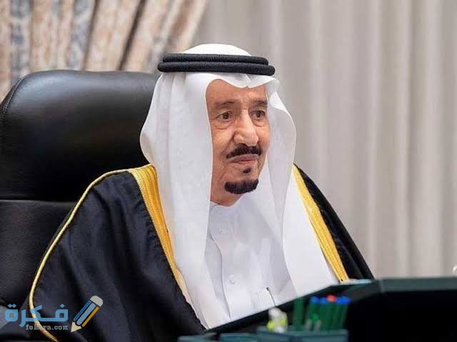 كم عمر الملك سلمان حالياً وتاريخ ميلاده ؟ 1 images 15 3