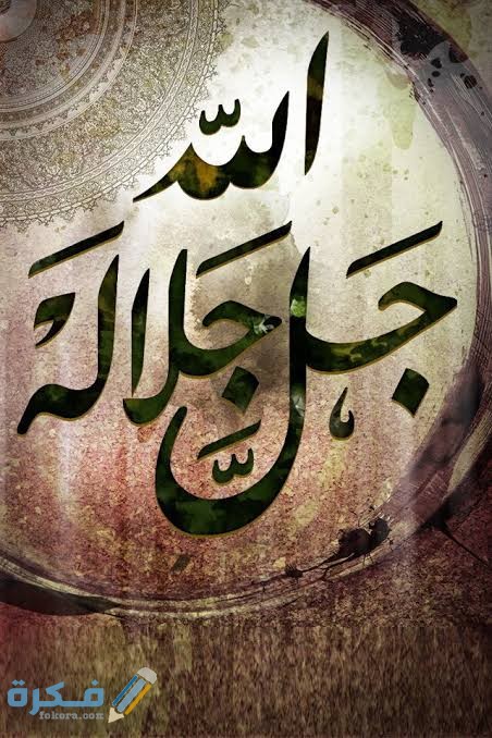 ما هو شكل الله عز وجل 1 images 2022 01 12T100338.745